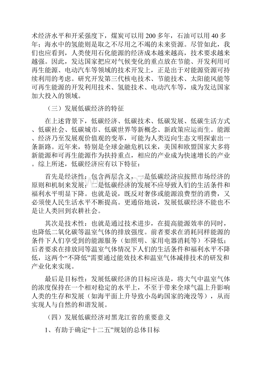 大力发展黑龙江省低碳经济.docx_第3页