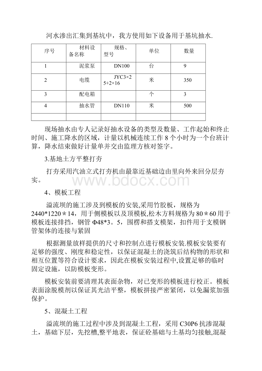 溢流堰施工方案最新范本模板.docx_第3页