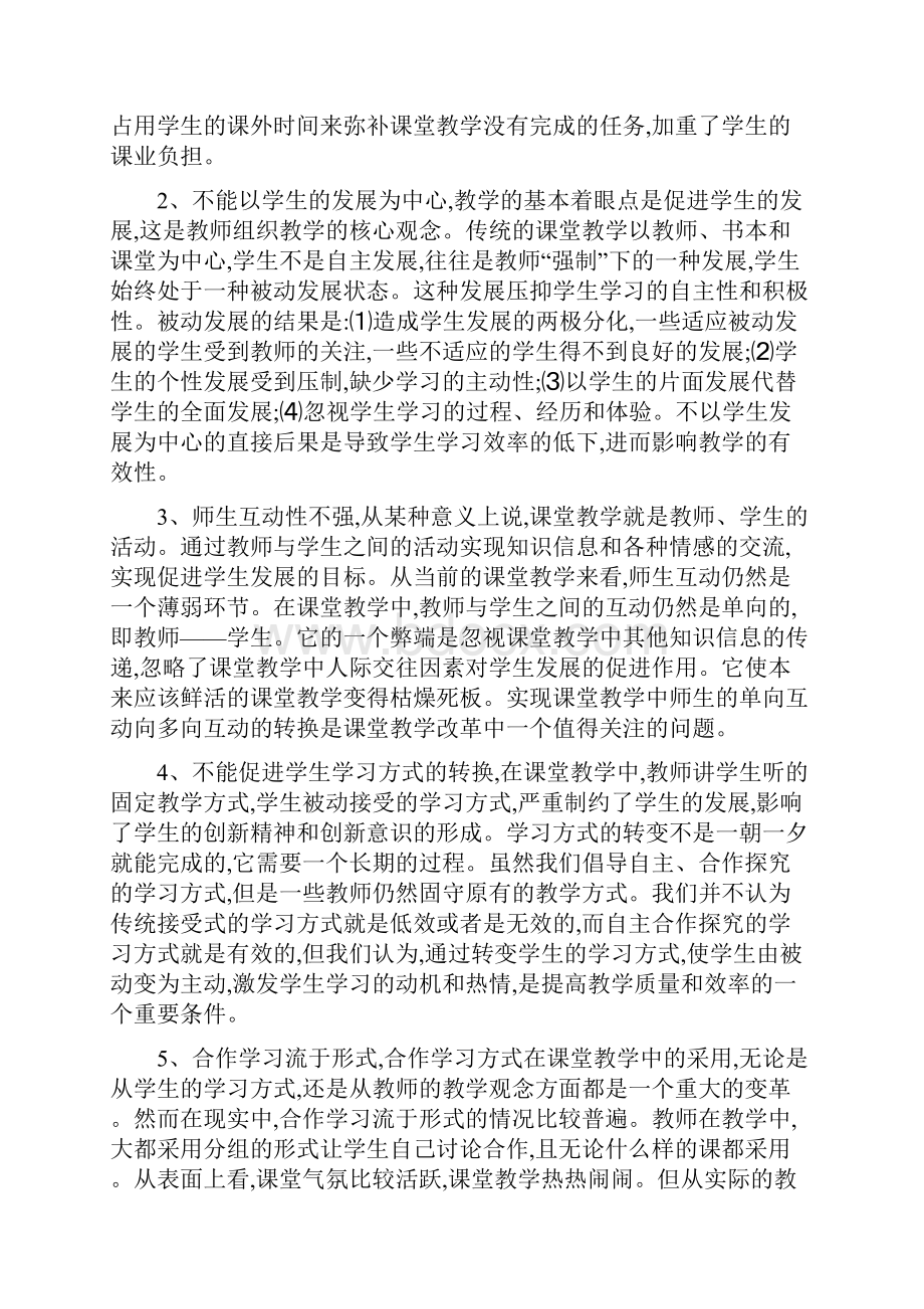 高三化学教学论文.docx_第3页