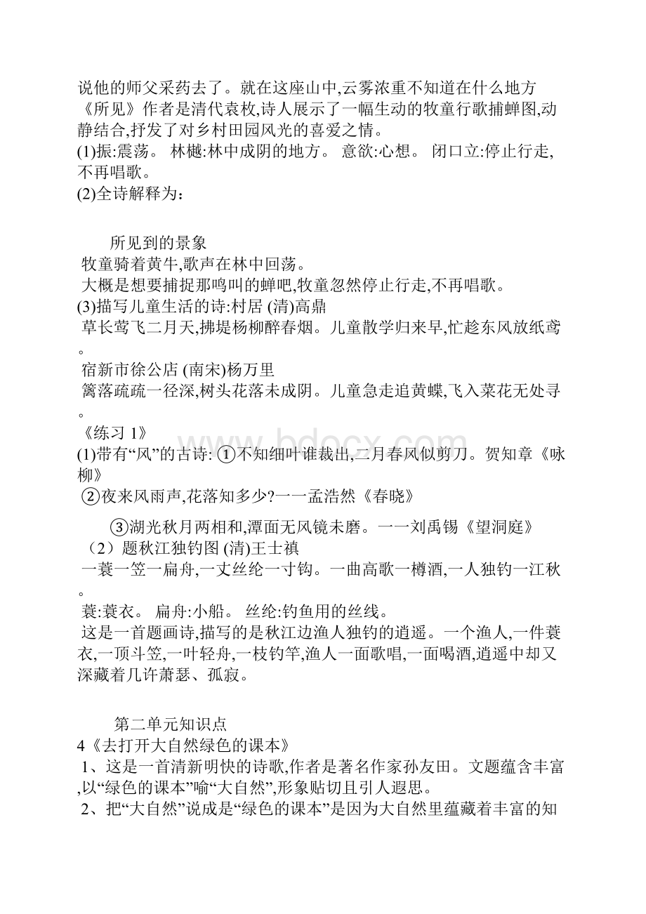 人教版小学五年级语文上册知识点汇总.docx_第2页