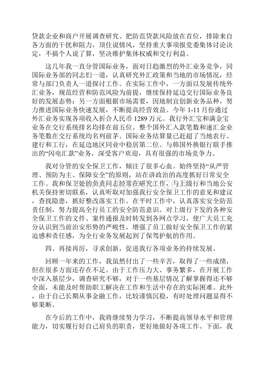 银行副行长的述职报告.docx_第3页