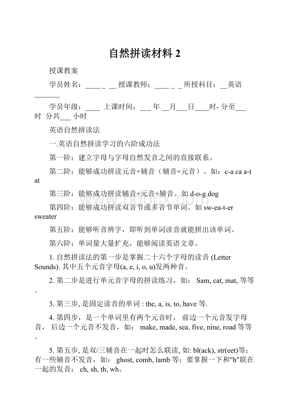 自然拼读材料 2.docx