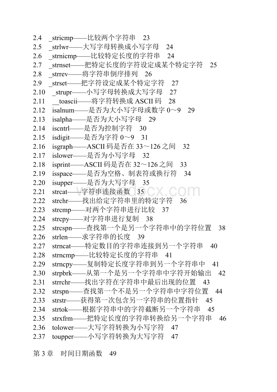 VC++60函数查询简明手册.docx_第2页