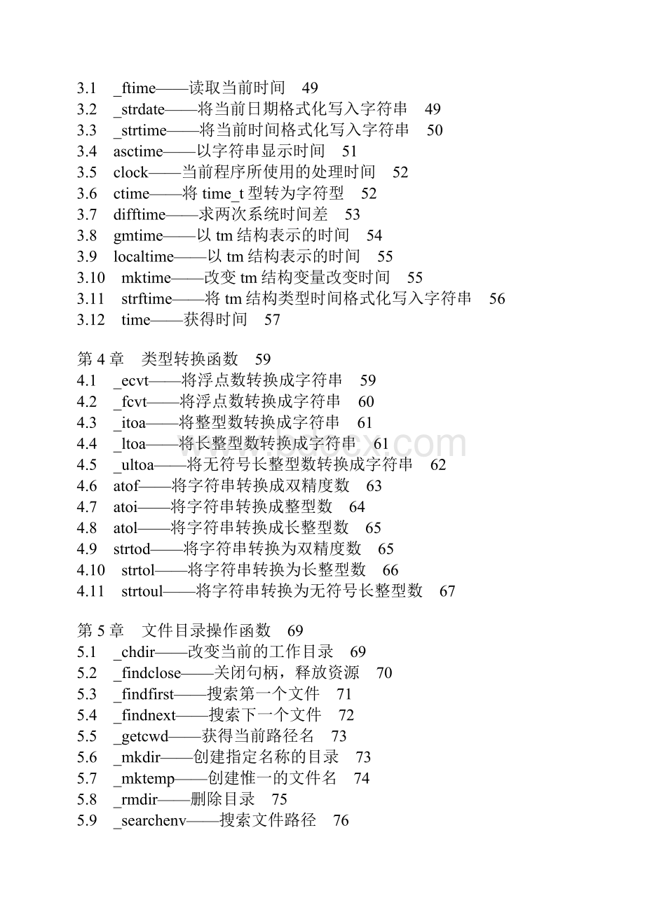 VC++60函数查询简明手册.docx_第3页