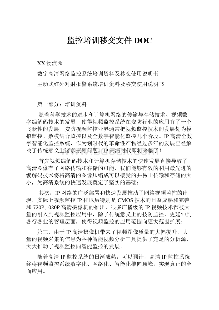 监控培训移交文件DOC.docx