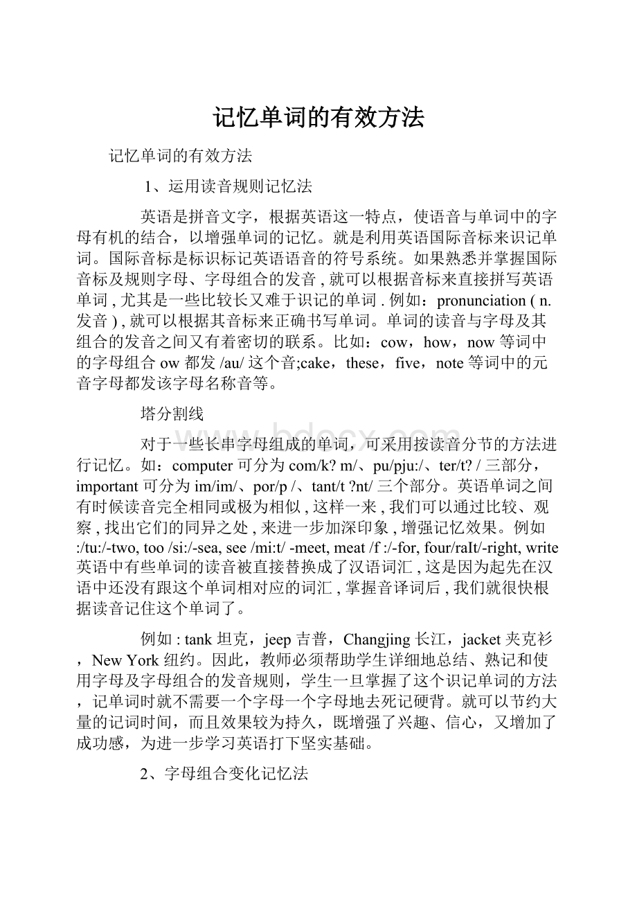 记忆单词的有效方法.docx_第1页