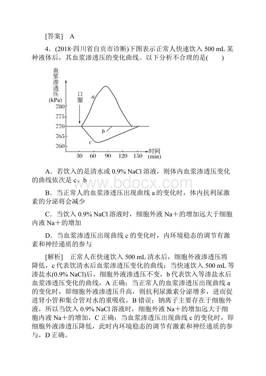 高考生物冲刺大二轮精讲习题第11讲 人体的内环境与稳态.docx_第3页