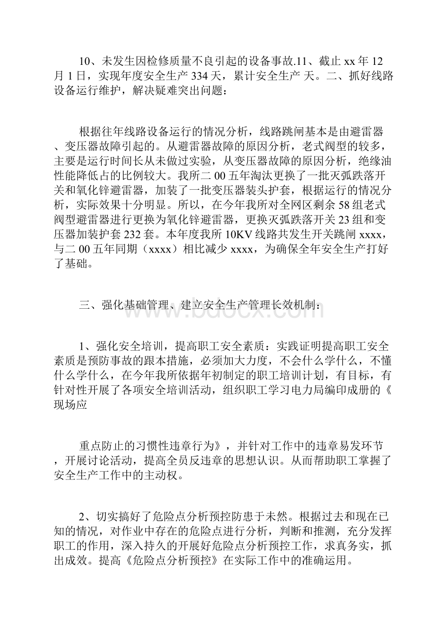 安全管理提升工作总结.docx_第2页