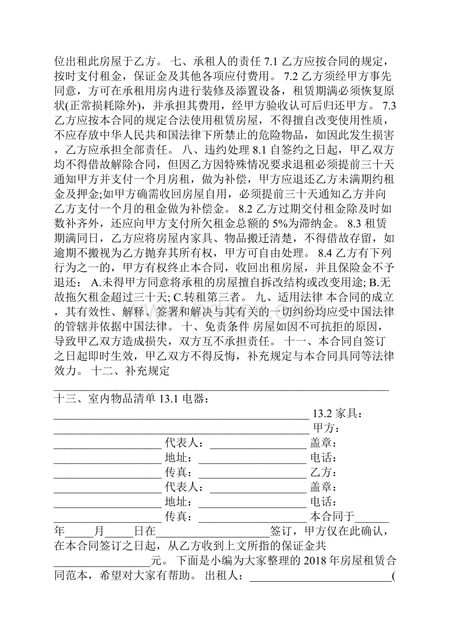 最新公寓租赁合同范本.docx_第2页