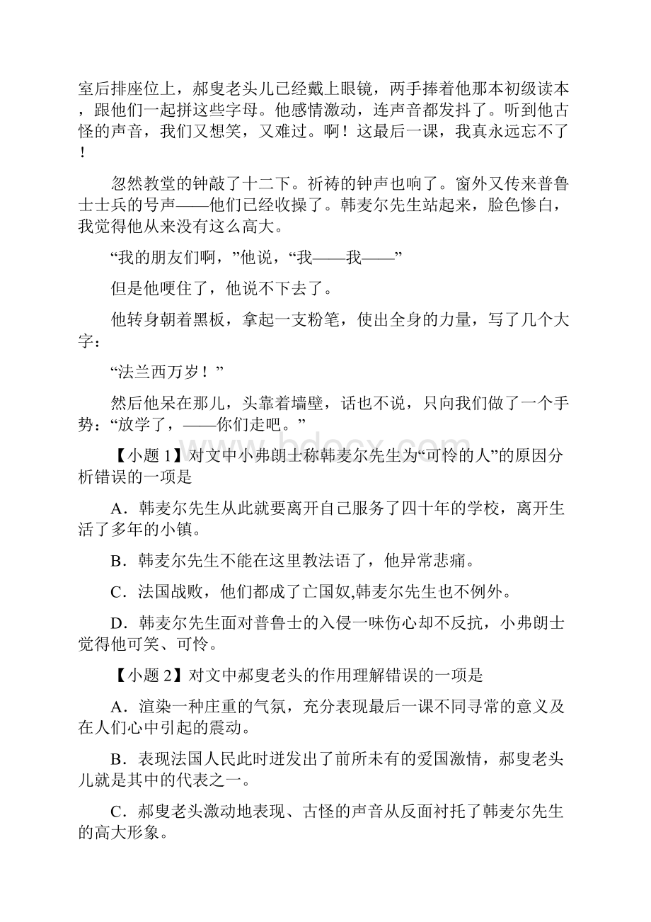 至山东省泰安市肥城市九年级中考第三次模拟考试语文题带答案和解析.docx_第2页