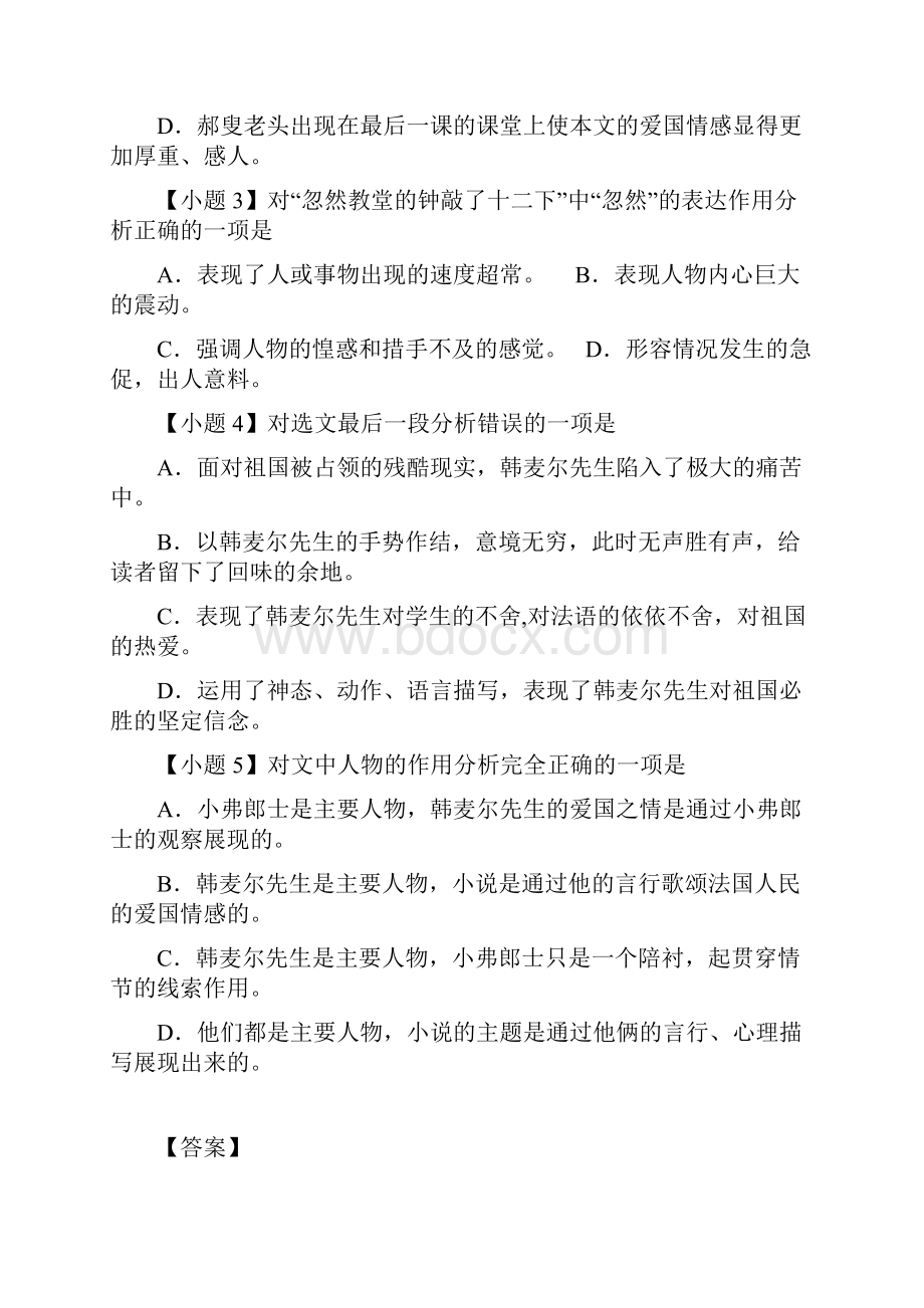 至山东省泰安市肥城市九年级中考第三次模拟考试语文题带答案和解析.docx_第3页