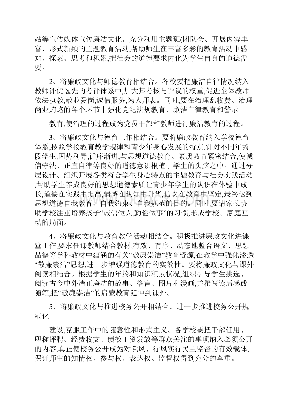 1廉洁校园实施方案.docx_第2页