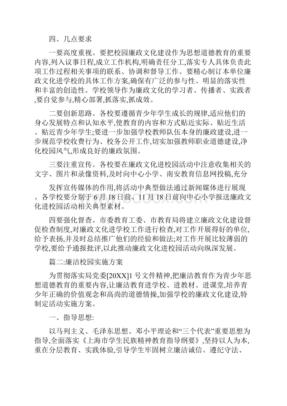 1廉洁校园实施方案.docx_第3页