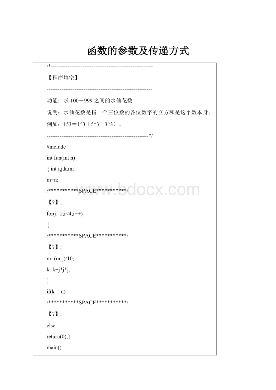 函数的参数及传递方式.docx_第1页