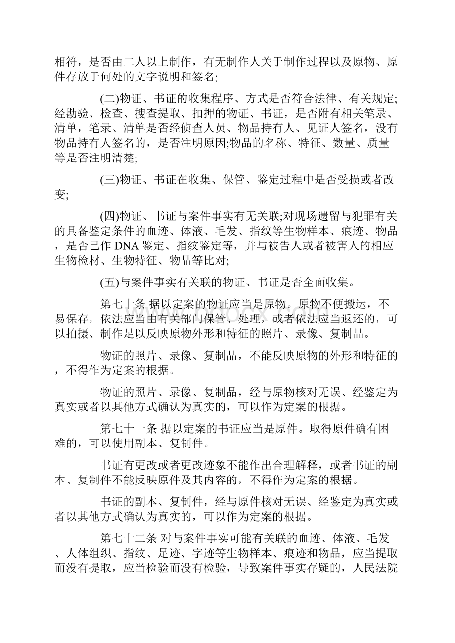 刑事诉讼法解释第四章 证 据.docx_第3页