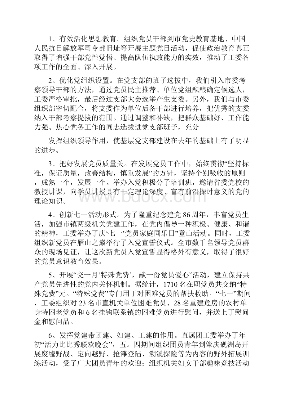 机关党建工作座谈会发言稿.docx_第2页