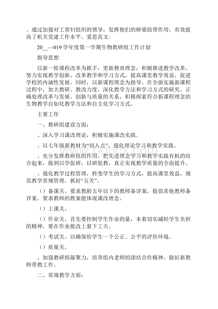 机关党建工作座谈会发言稿.docx_第3页