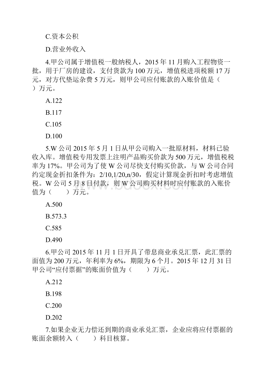 初级会计职称会计实务课后练习第二章负债.docx_第2页