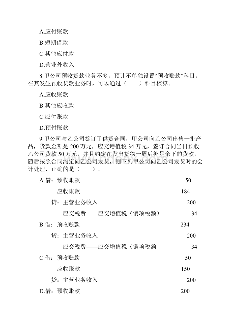 初级会计职称会计实务课后练习第二章负债.docx_第3页