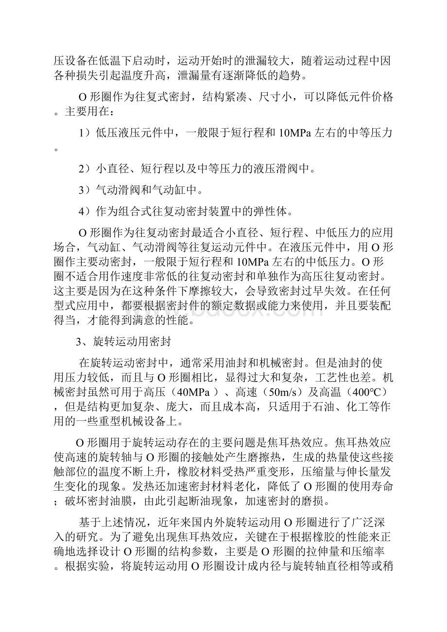 整理O型密封圈的设计使用和故障处理.docx_第3页