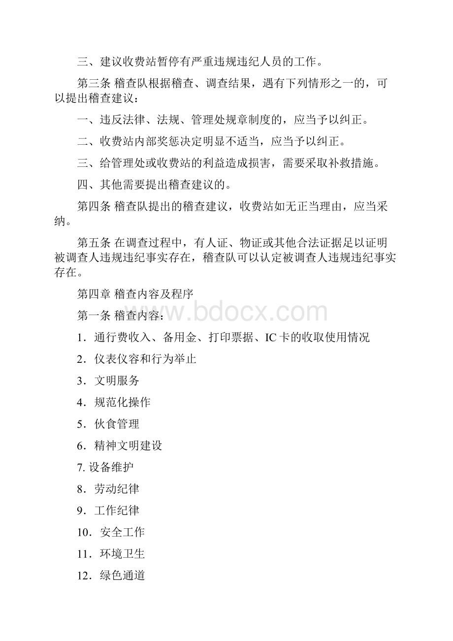 修改稿千分考核及稽查管理办法328 doc.docx_第3页