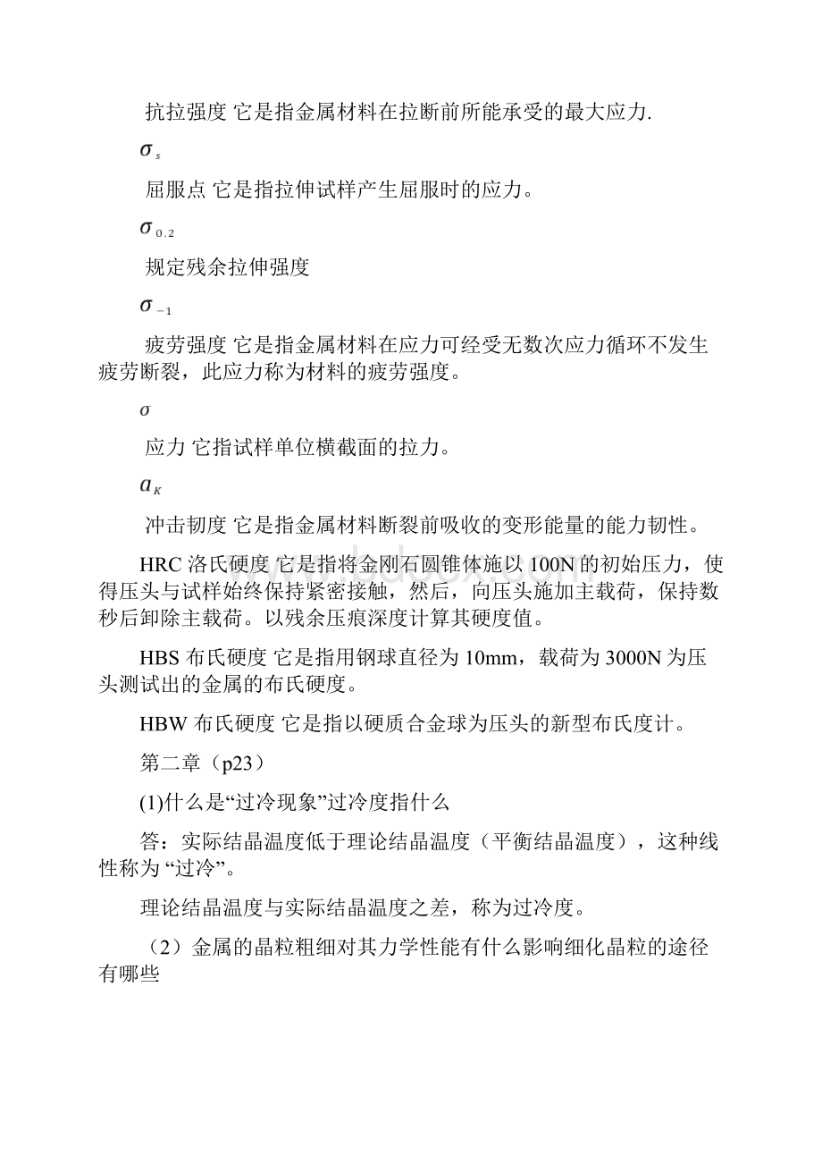 金属工艺学课后习题参考答案.docx_第2页