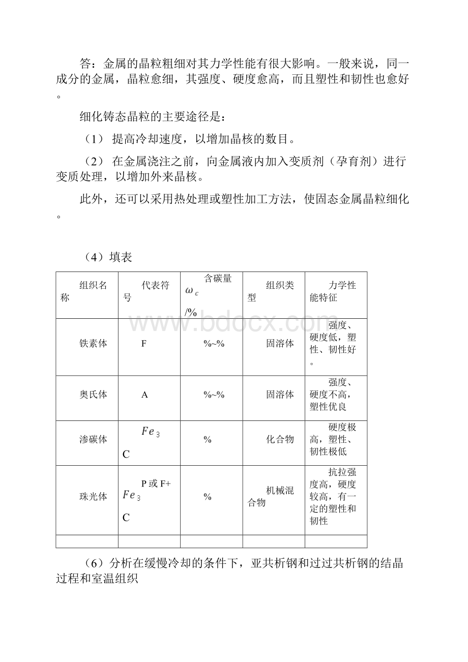 金属工艺学课后习题参考答案.docx_第3页