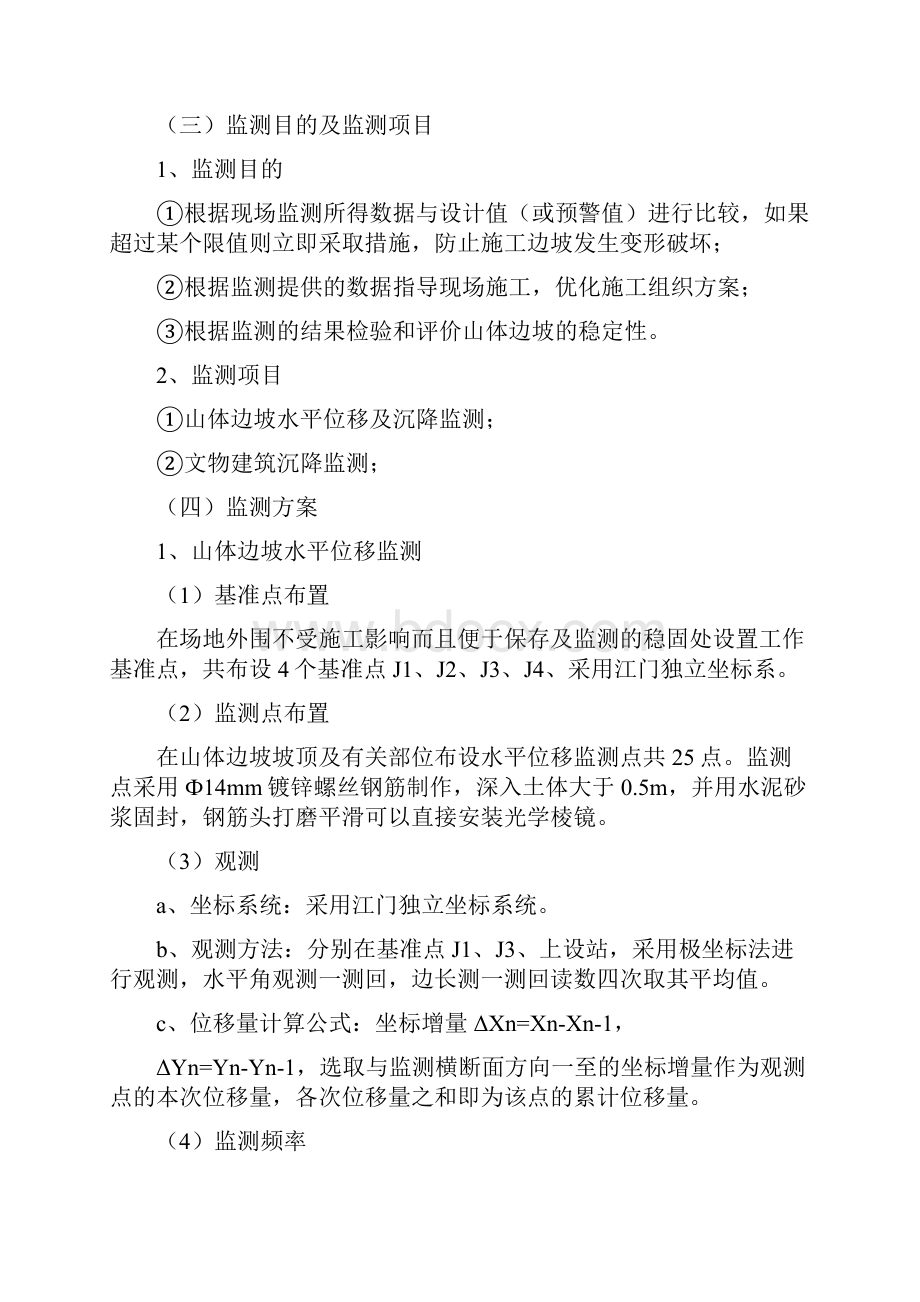 江门海关蛇山设立监测点工程货比三家.docx_第2页