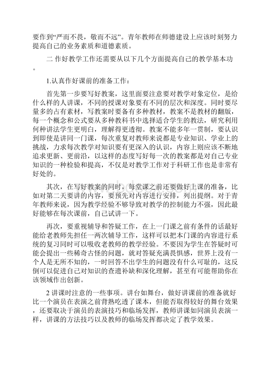 青年教师提高教学能力心得体会精选多篇.docx_第2页