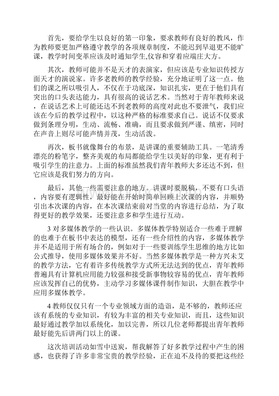 青年教师提高教学能力心得体会精选多篇.docx_第3页