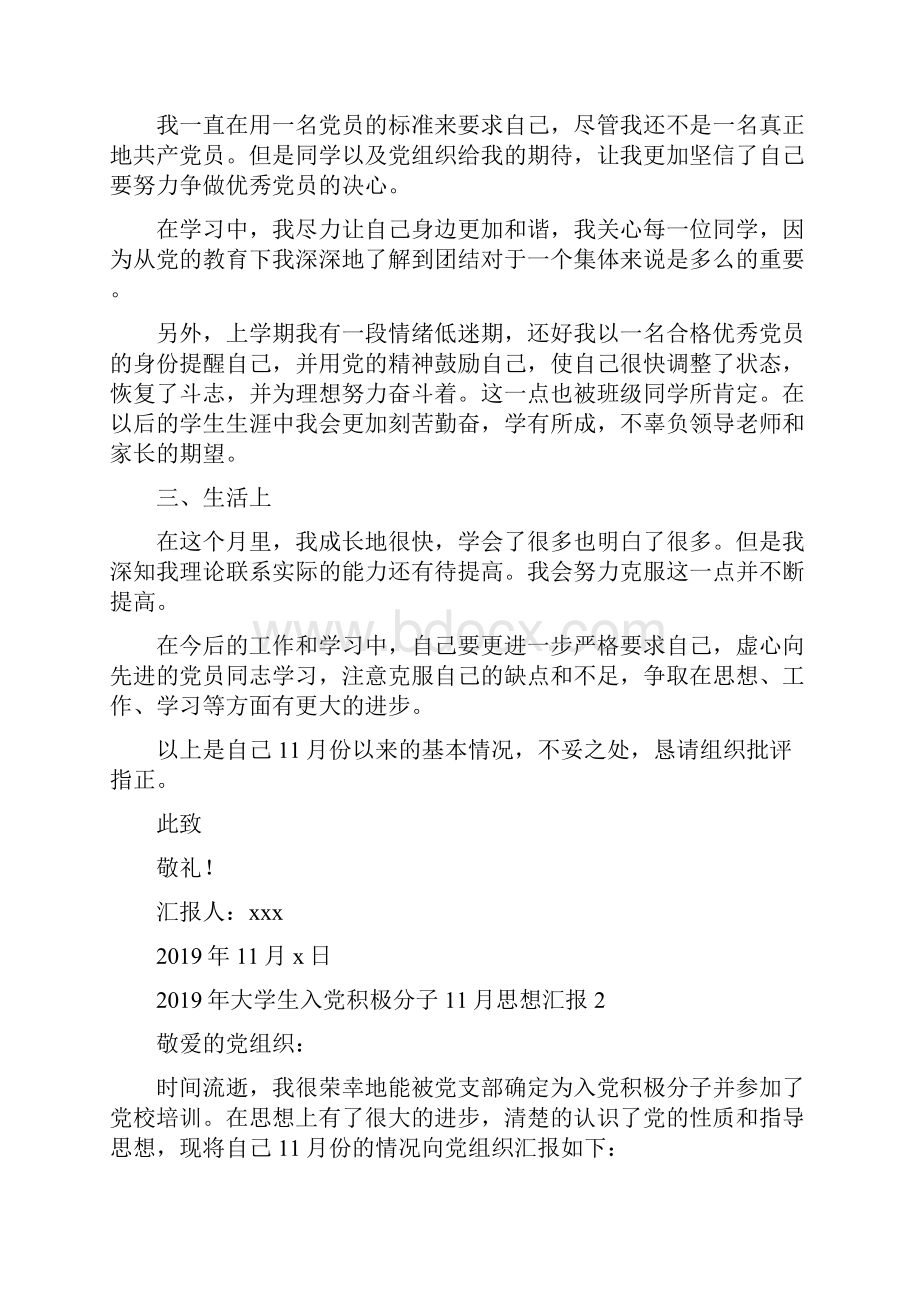 教育资料大学生入党积极分子思想汇报学习专用.docx_第2页