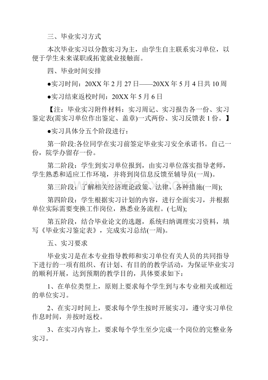 电子商务社团开学计划.docx_第2页