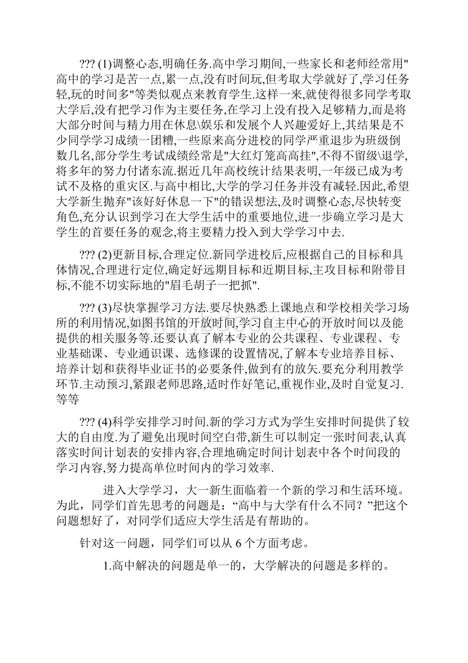 中学学习和大学学习的异同.docx_第3页