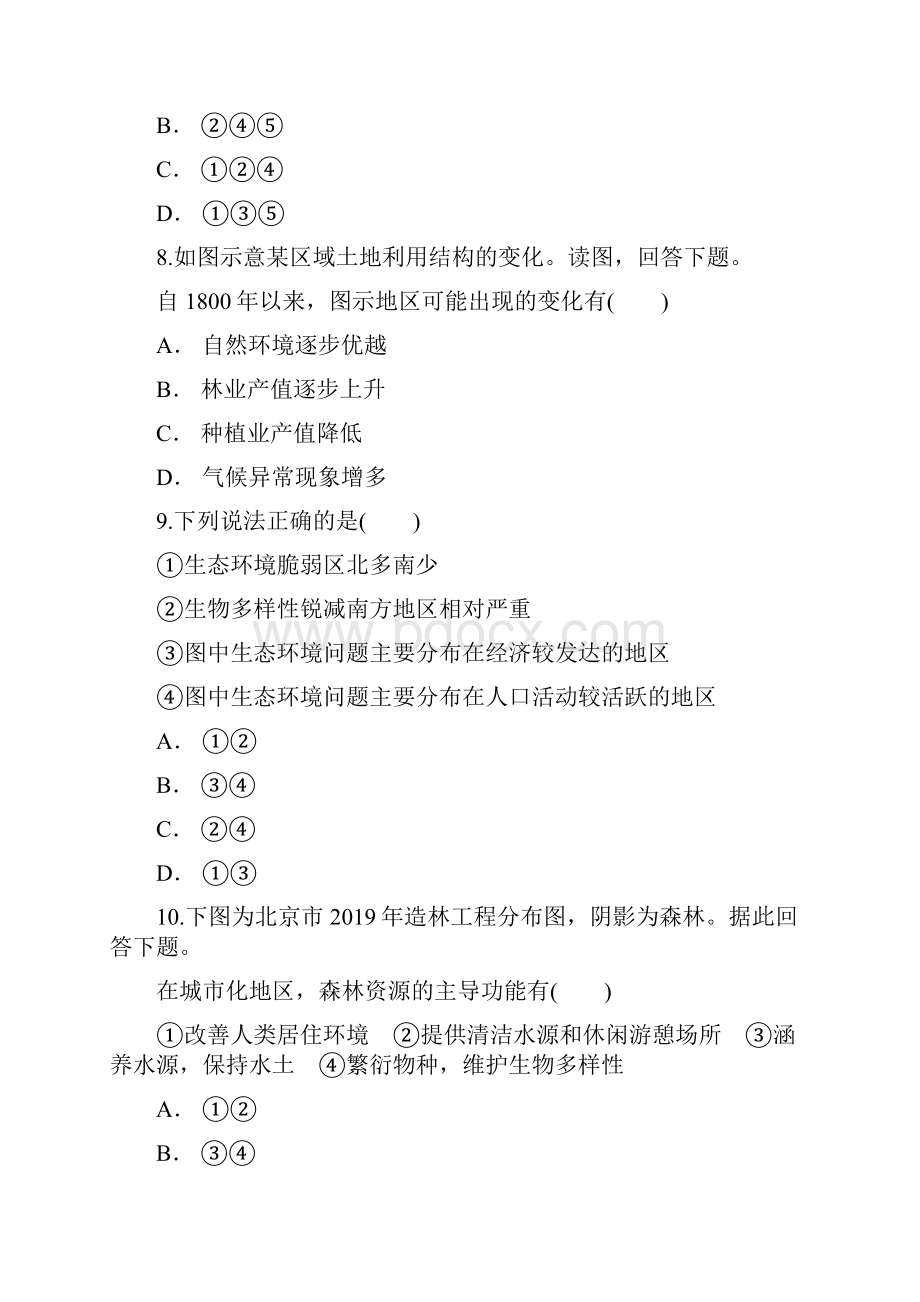 高考地理一轮复习精选对点训练森林的环境效应及开发保护.docx_第3页