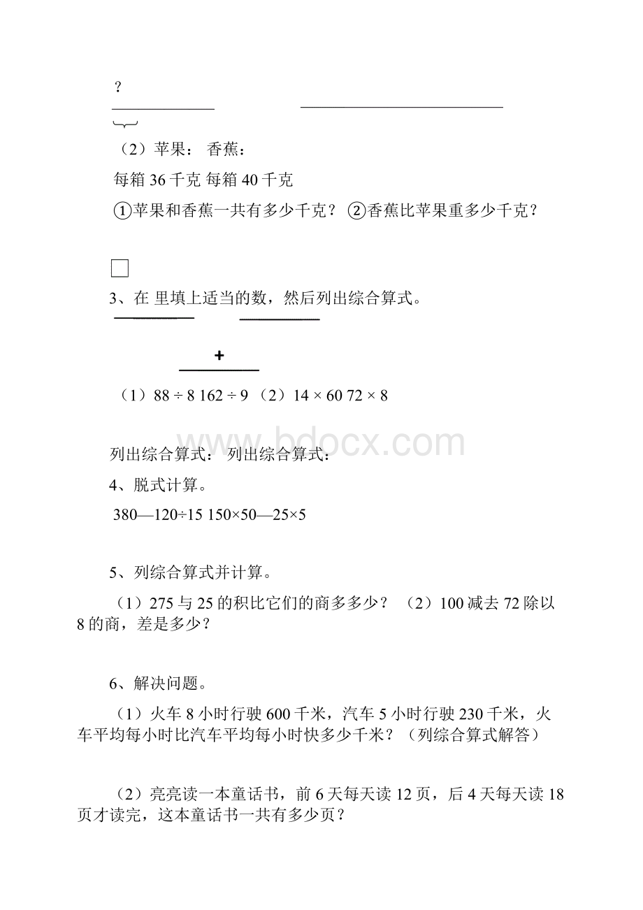 新人教版小学四年级下册数学配套随堂练习家庭作业.docx_第3页