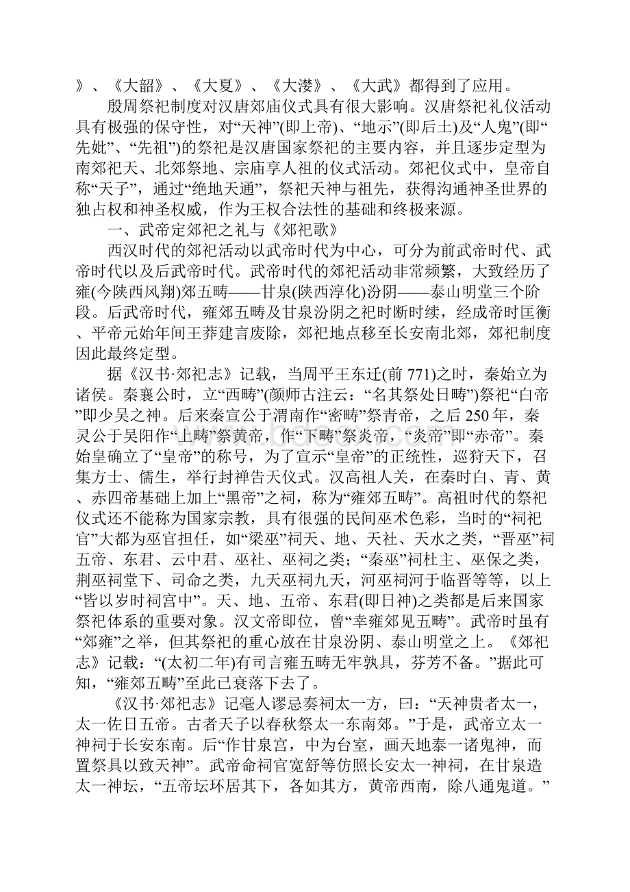 汉至唐郊祀制度沿革与郊祀歌辞研究.docx_第2页