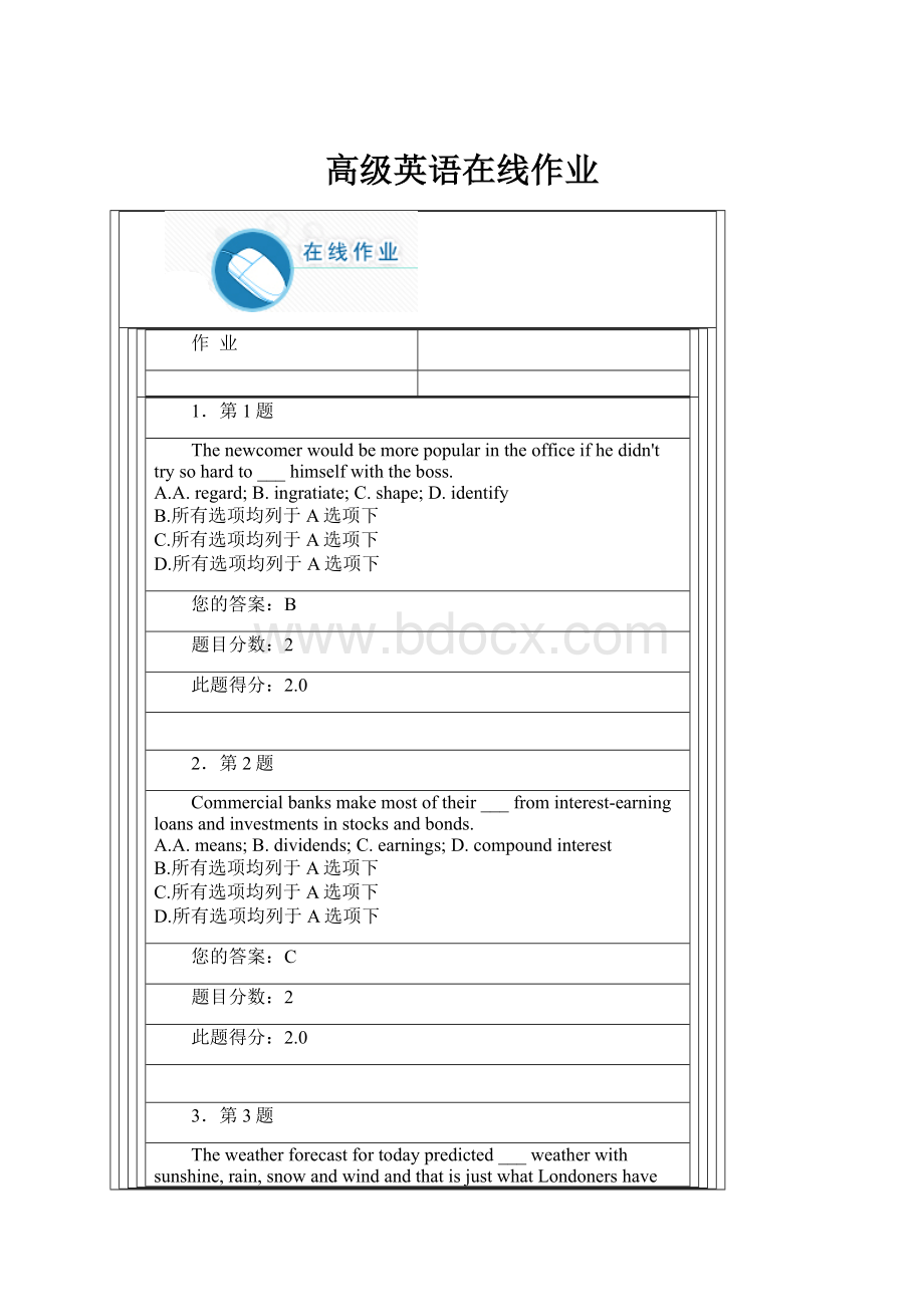 高级英语在线作业.docx_第1页