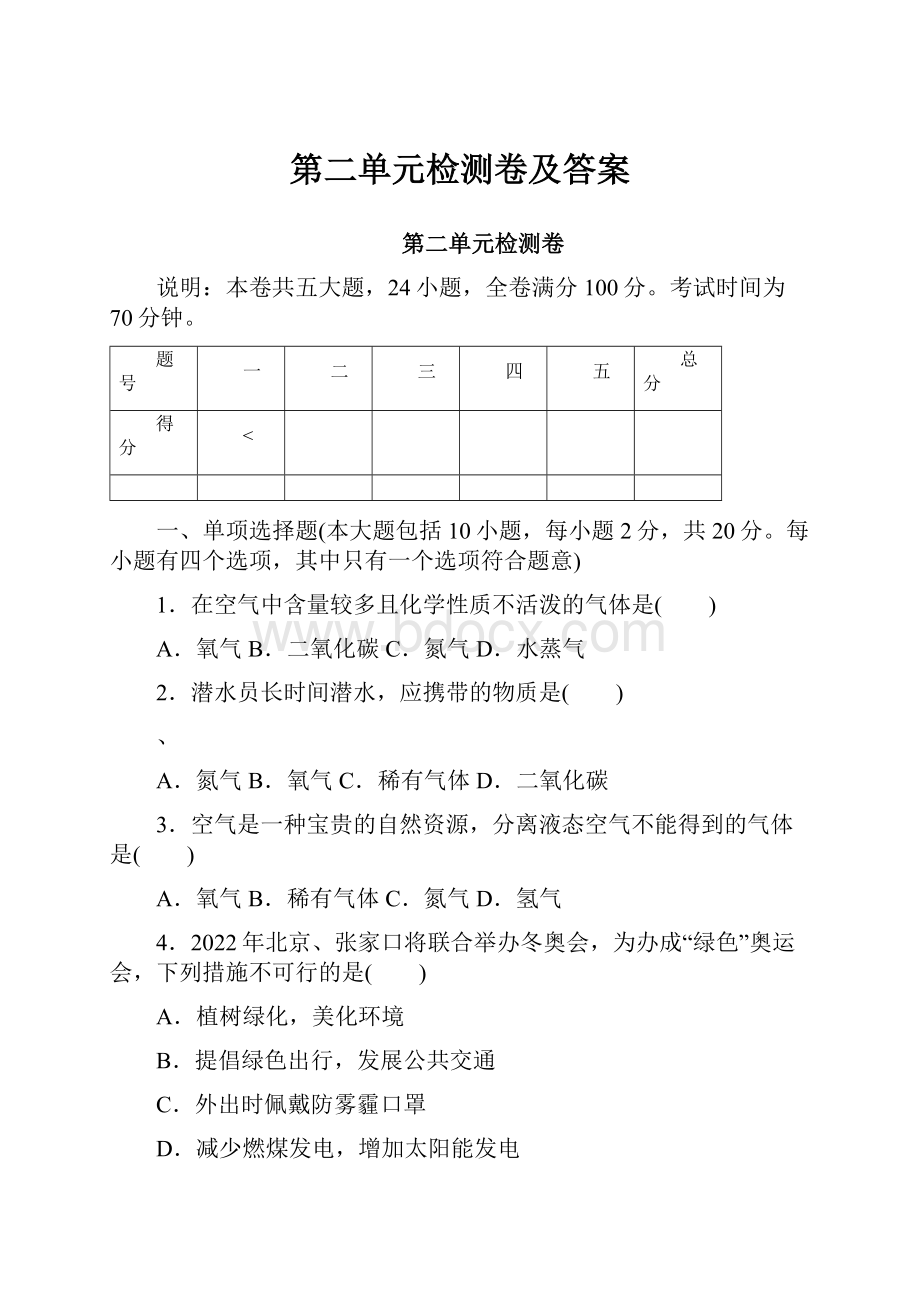 第二单元检测卷及答案.docx_第1页