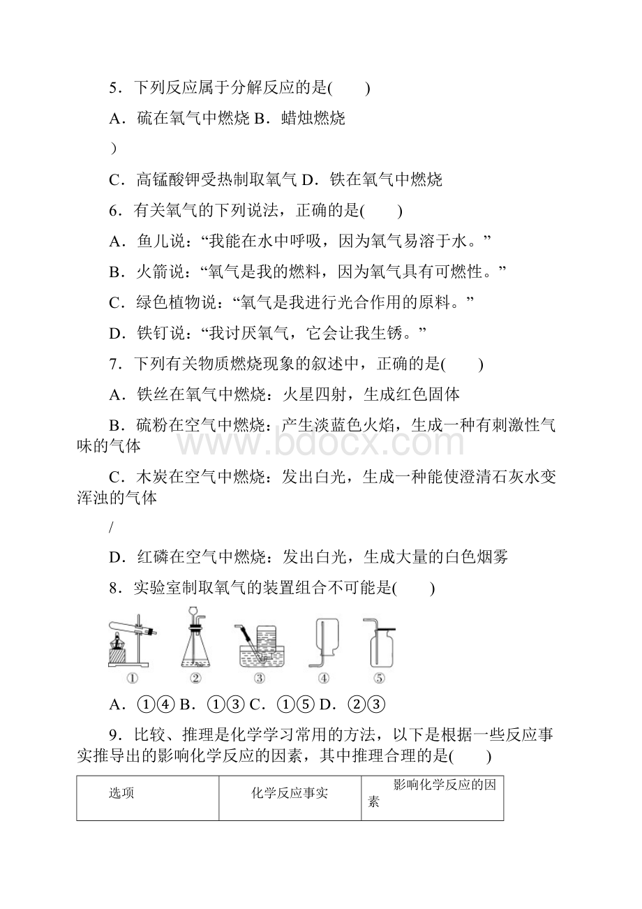 第二单元检测卷及答案.docx_第2页