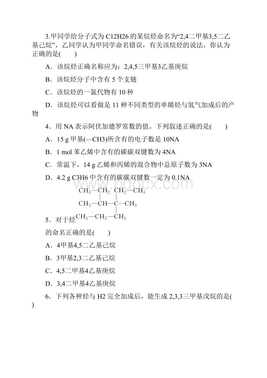 人教版高中化学 第一章 认识有机化合物 131 烷烃的命名课后作业 新人教版选修5.docx_第2页