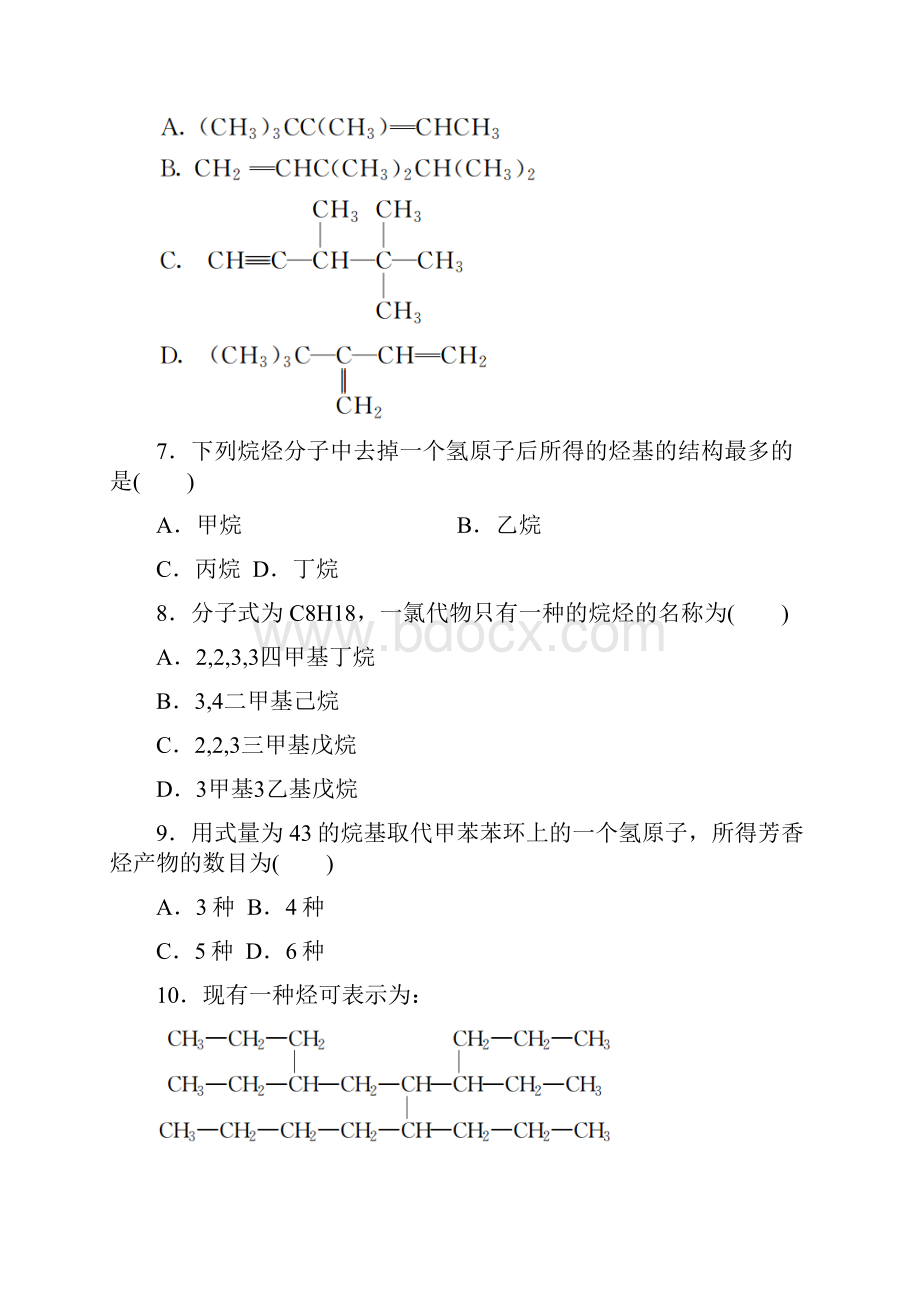 人教版高中化学 第一章 认识有机化合物 131 烷烃的命名课后作业 新人教版选修5.docx_第3页