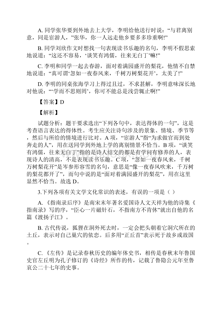 江苏省宿迁市沭阳县修远中学学年高一月考语文试题.docx_第2页