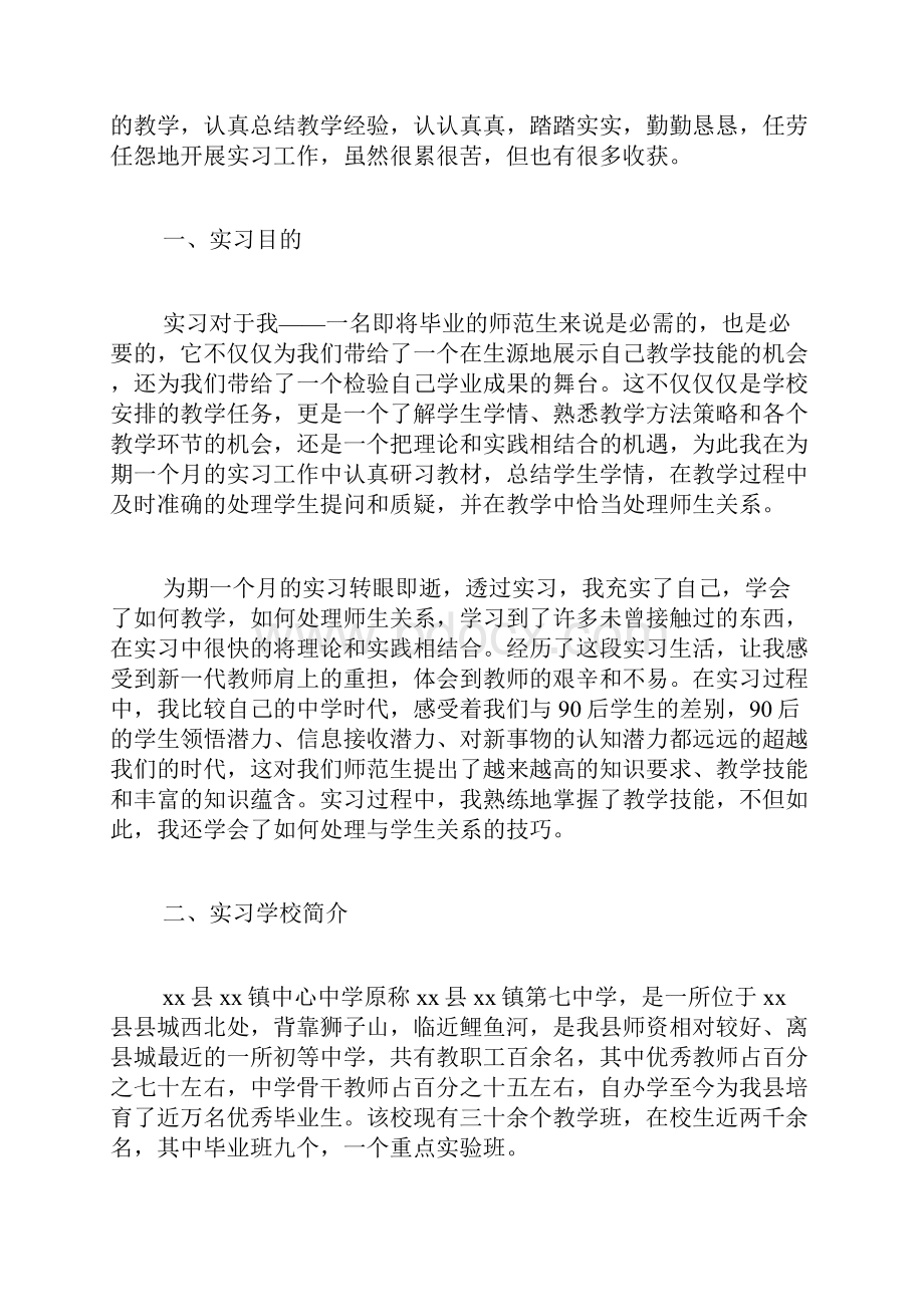 专题范文推荐教育实习报告.docx_第2页