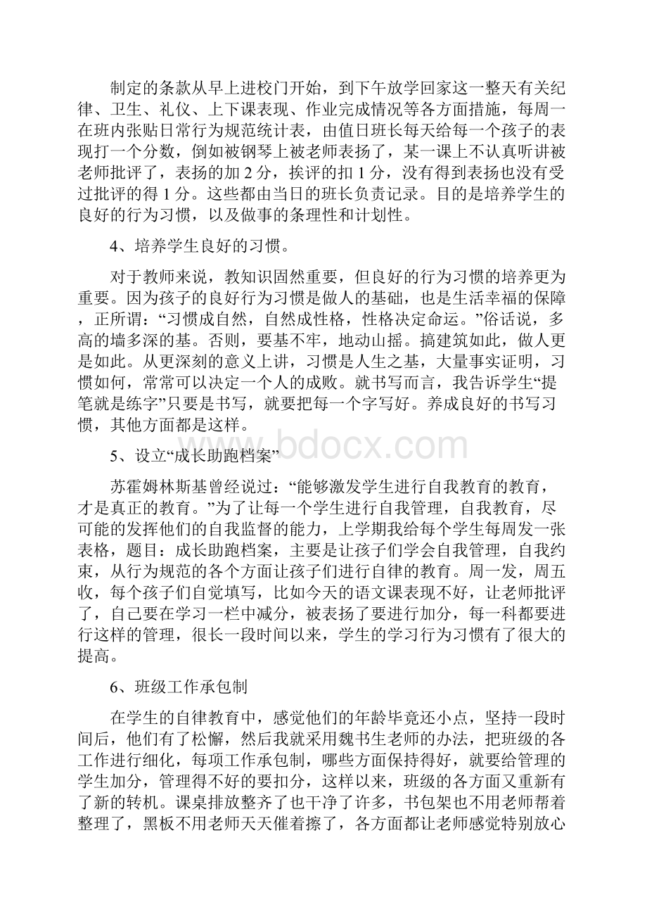 班主任班级管理艺术.docx_第2页