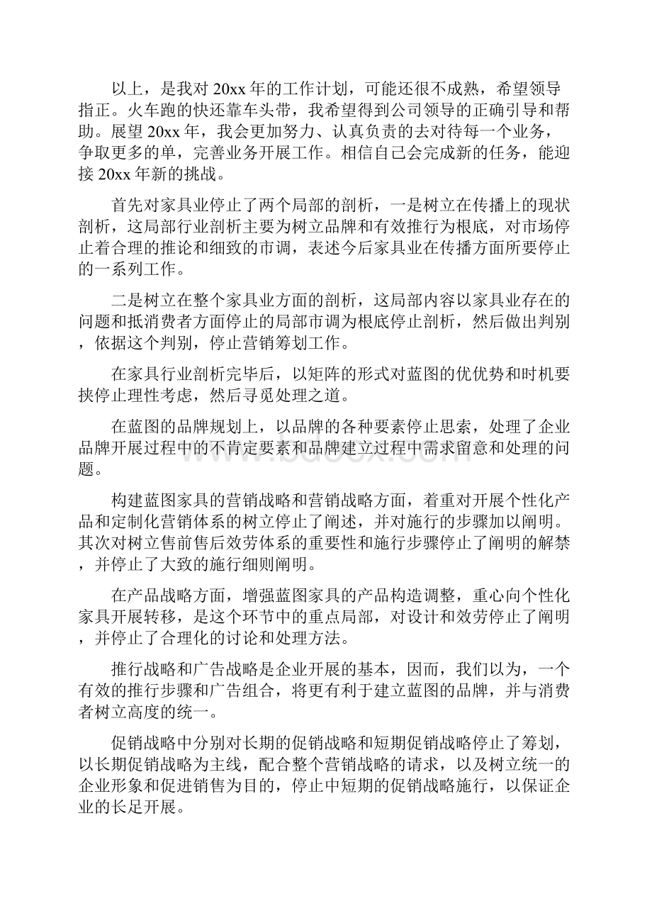 销售部门工作计划.docx_第2页