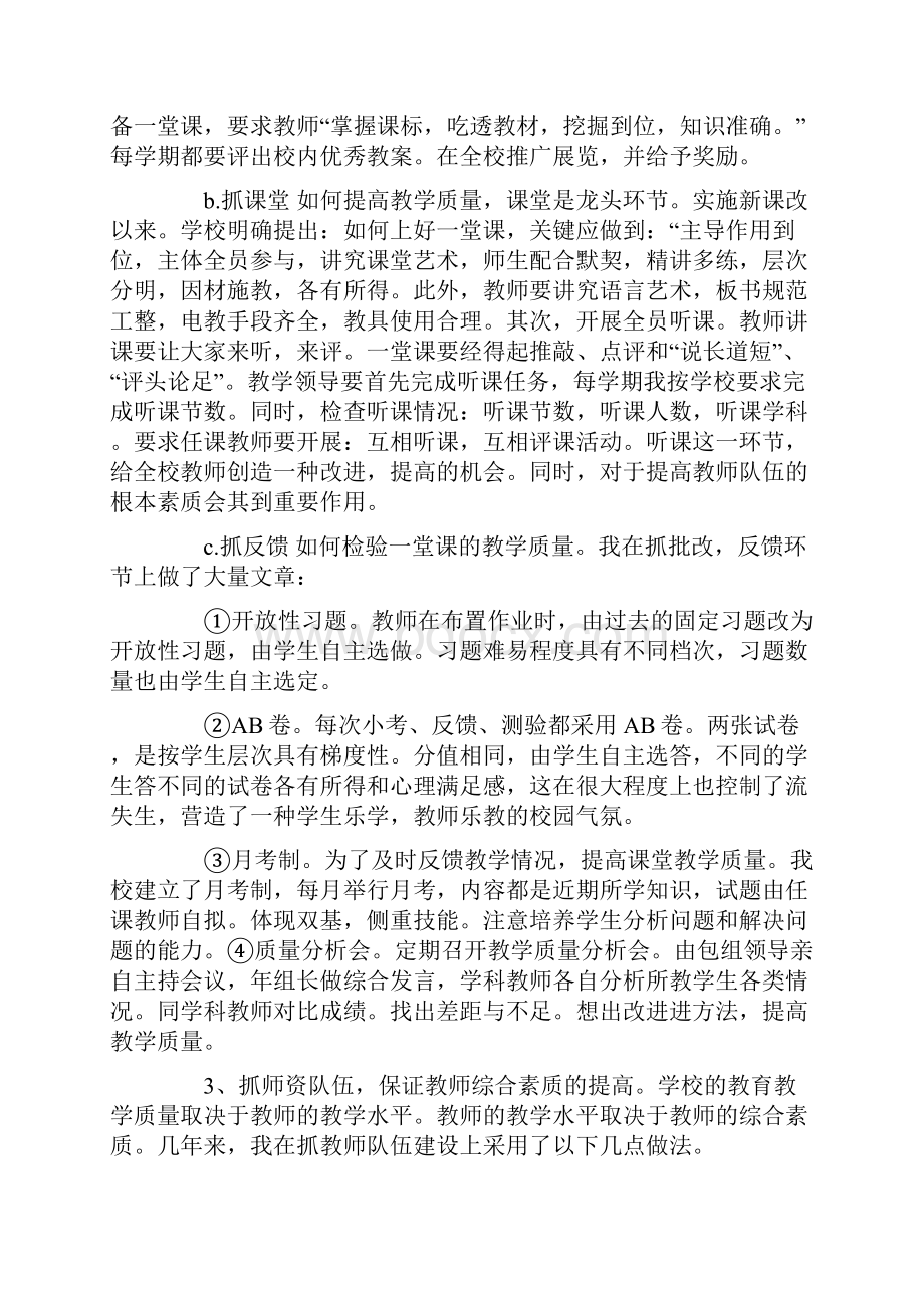 职业学校教学副校长工作总结.docx_第2页