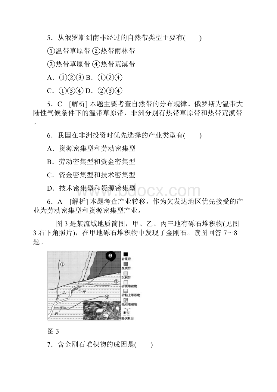 江苏省高考地理真题卷答案解析版.docx_第3页