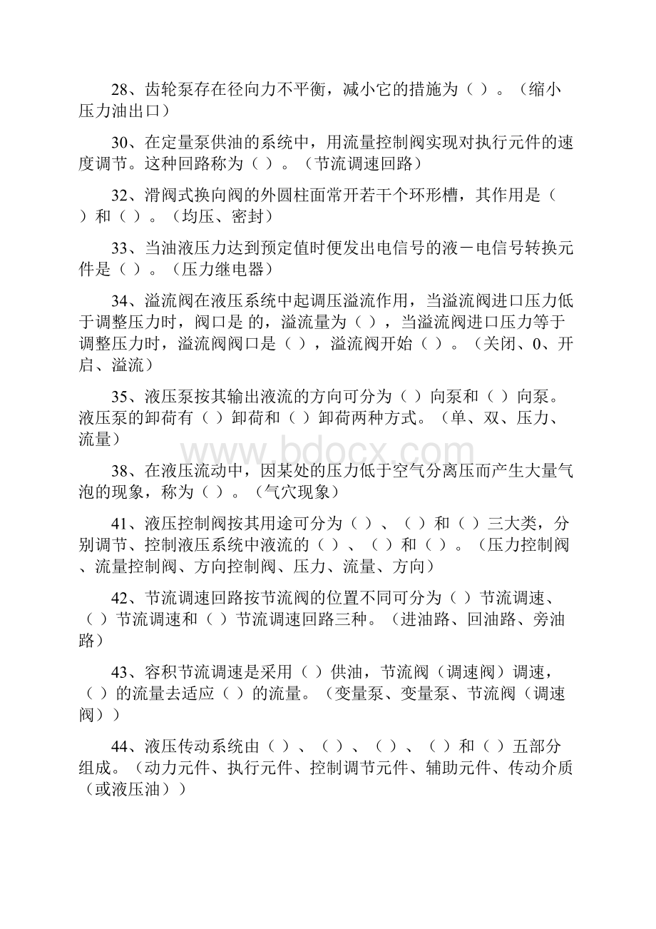 液压传动与控制试题与答案2.docx_第2页