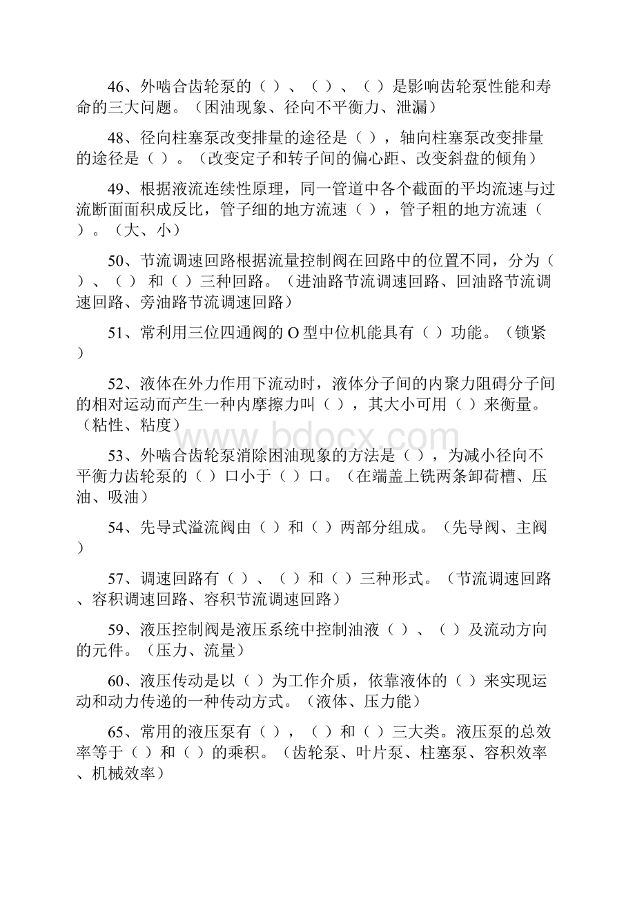 液压传动与控制试题与答案2.docx_第3页