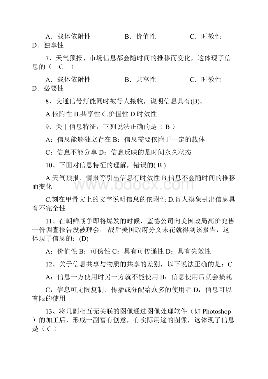 高中信息技术必修部分.docx_第2页